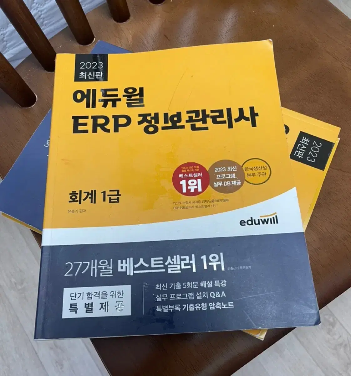 애듀윌 erp 정보관리사 2023 회계 1급